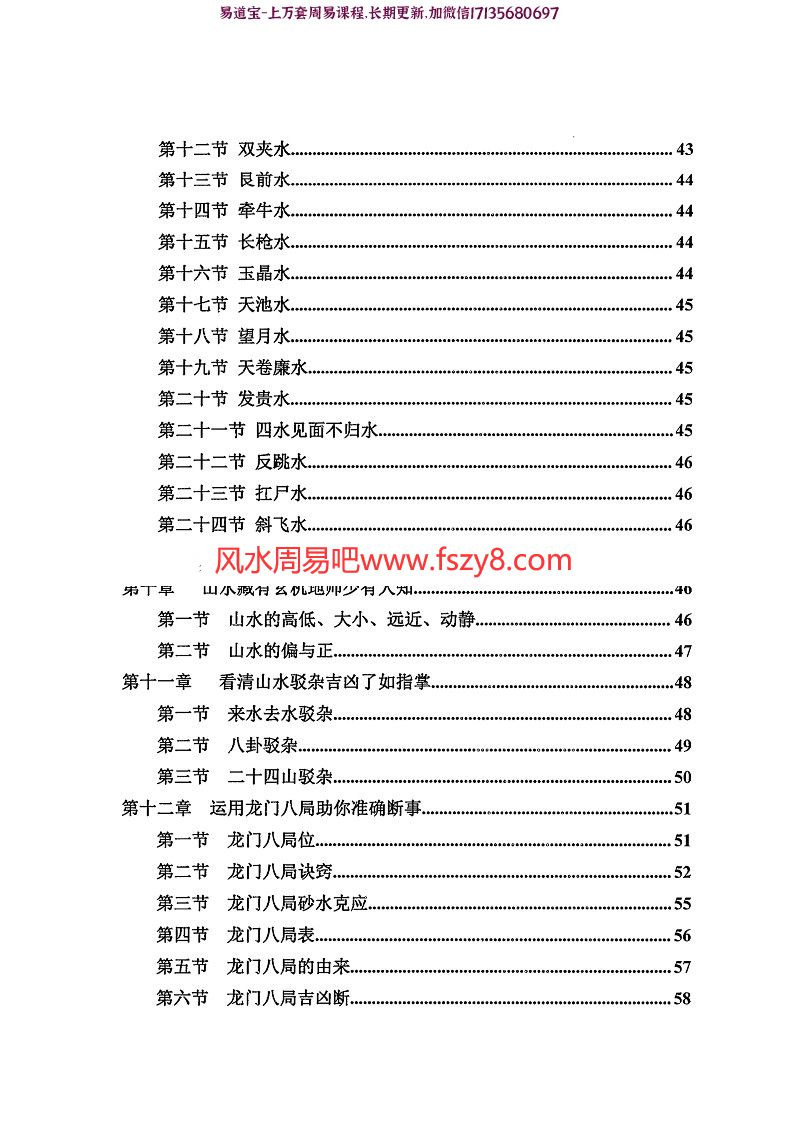 陈炳森老师三元玄空风水内部教材秘籍汇总收藏版pdf电子书298页 陈炳森老师三元玄空风水内部教材电子版百度网盘下载(图4)