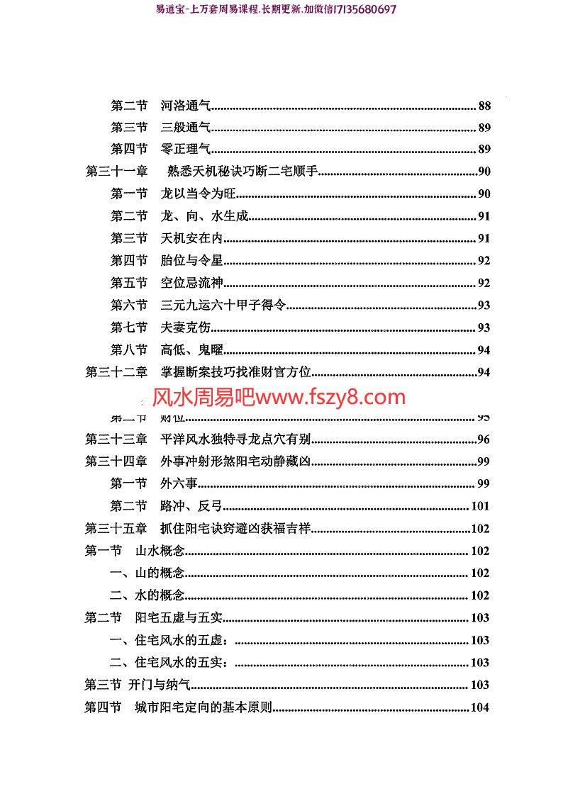 陈炳森老师三元玄空风水内部教材秘籍汇总收藏版pdf电子书298页 陈炳森老师三元玄空风水内部教材电子版百度网盘下载(图6)