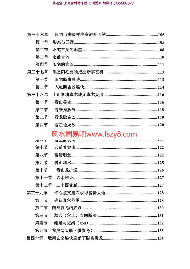 陈炳森老师三元玄空风水内部教材秘籍汇总收藏版pdf电子书298页 陈炳森老师三元玄空风水内部教材电子版百度网盘下载(图7)