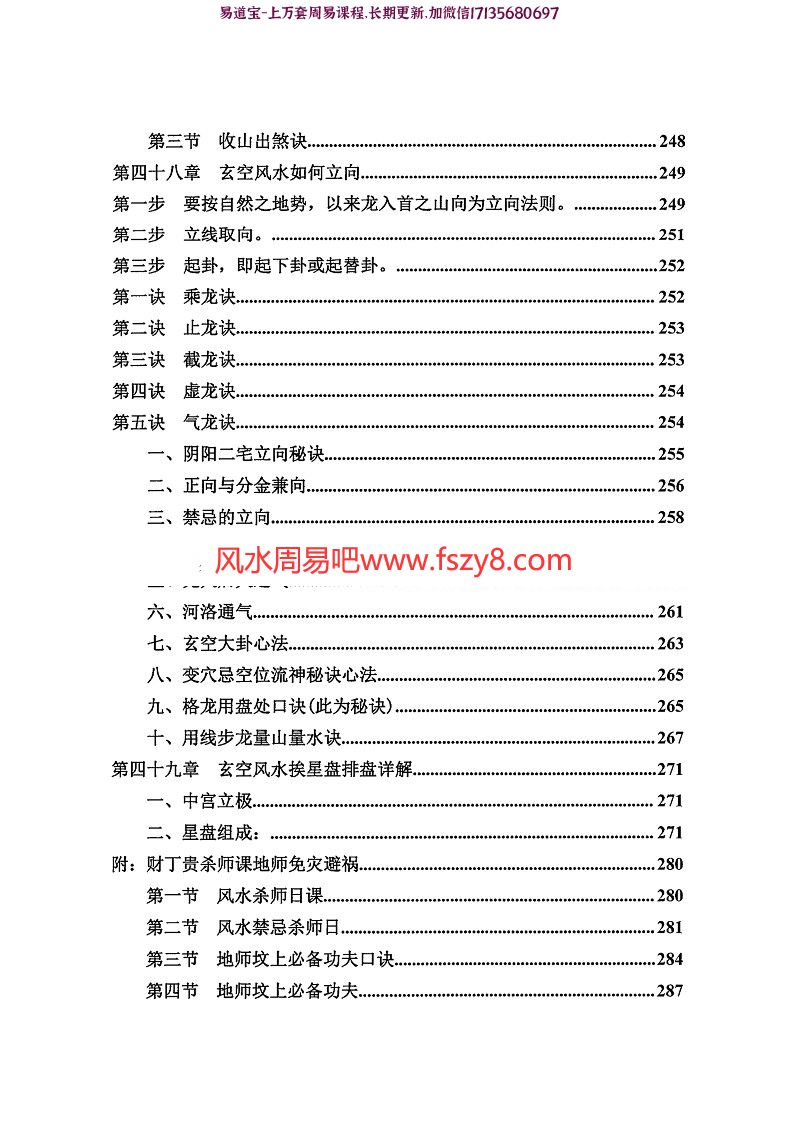 陈炳森老师三元玄空风水内部教材秘籍汇总收藏版pdf电子书298页 陈炳森老师三元玄空风水内部教材电子版百度网盘下载(图9)