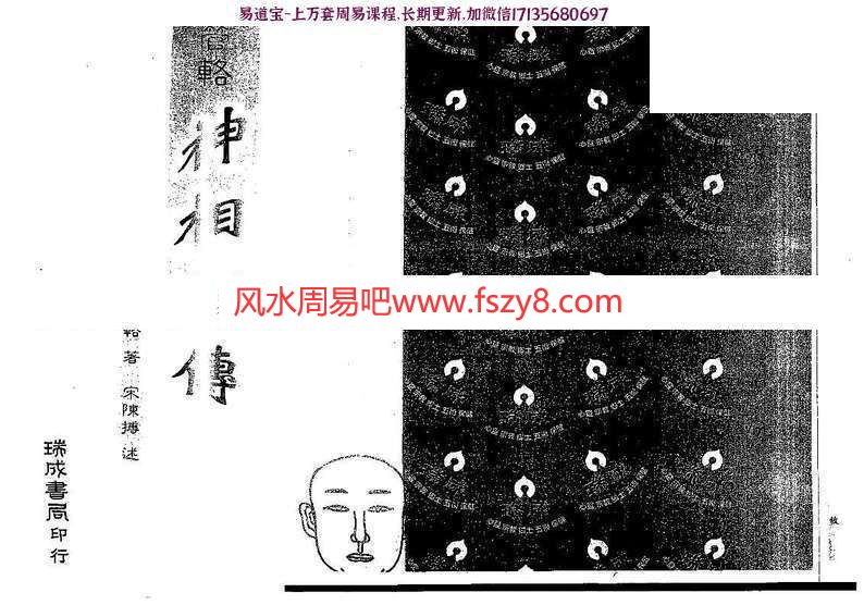 汉管辂管辂神相密传电子书pdf79页讲解眼耳鼻舌相法 汉管辂面相资料百度网盘下载(图1)