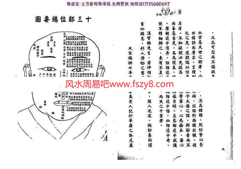 汉管辂管辂神相密传电子书pdf79页讲解眼耳鼻舌相法 汉管辂面相资料百度网盘下载(图3)