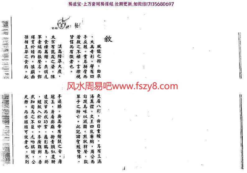 汉管辂管辂神相密传电子书pdf79页讲解眼耳鼻舌相法 汉管辂面相资料百度网盘下载(图2)