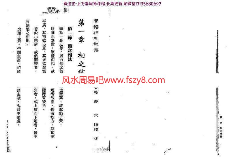 汉管辂管辂神相密传电子书pdf79页讲解眼耳鼻舌相法 汉管辂面相资料百度网盘下载(图9)