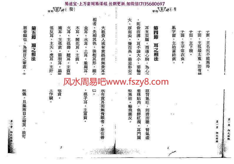 汉管辂管辂神相密传电子书pdf79页讲解眼耳鼻舌相法 汉管辂面相资料百度网盘下载(图11)