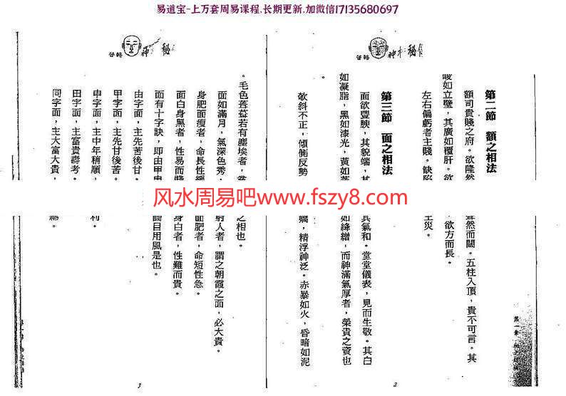 汉管辂管辂神相密传电子书pdf79页讲解眼耳鼻舌相法 汉管辂面相资料百度网盘下载(图10)