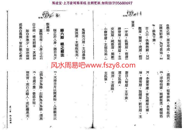 汉管辂管辂神相密传电子书pdf79页讲解眼耳鼻舌相法 汉管辂面相资料百度网盘下载(图12)