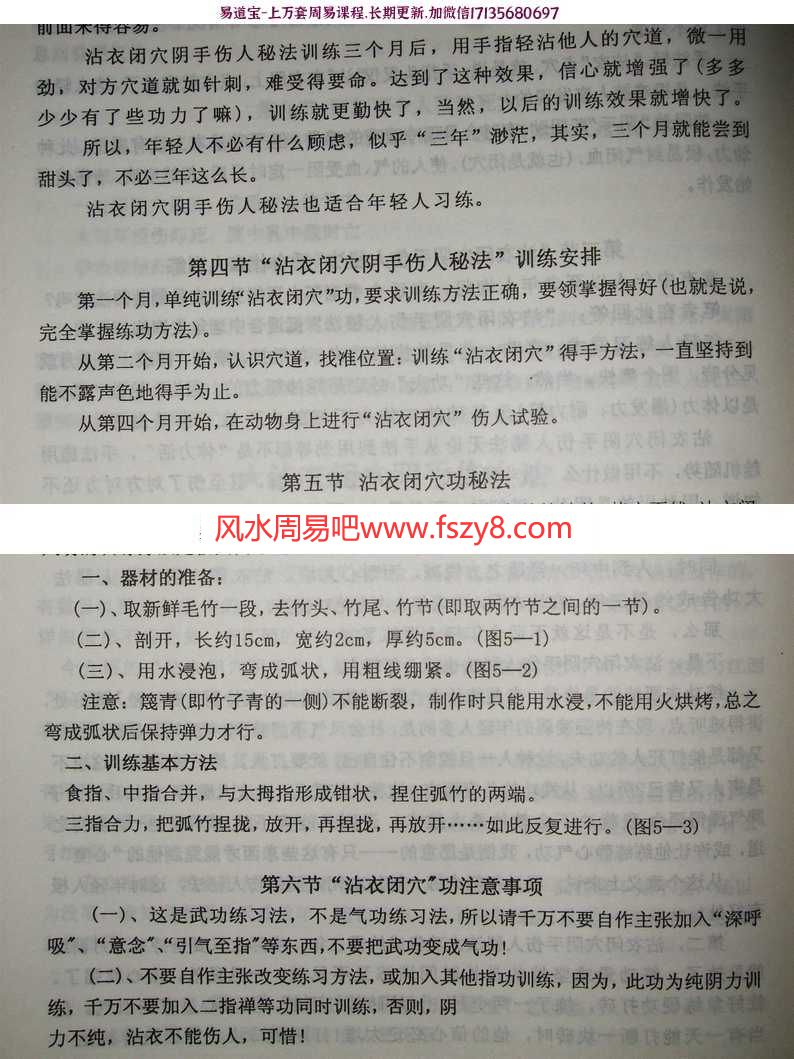 沾衣闭穴阴手伤人法(邵发明)pdf阅读百度云网盘下载(图3)