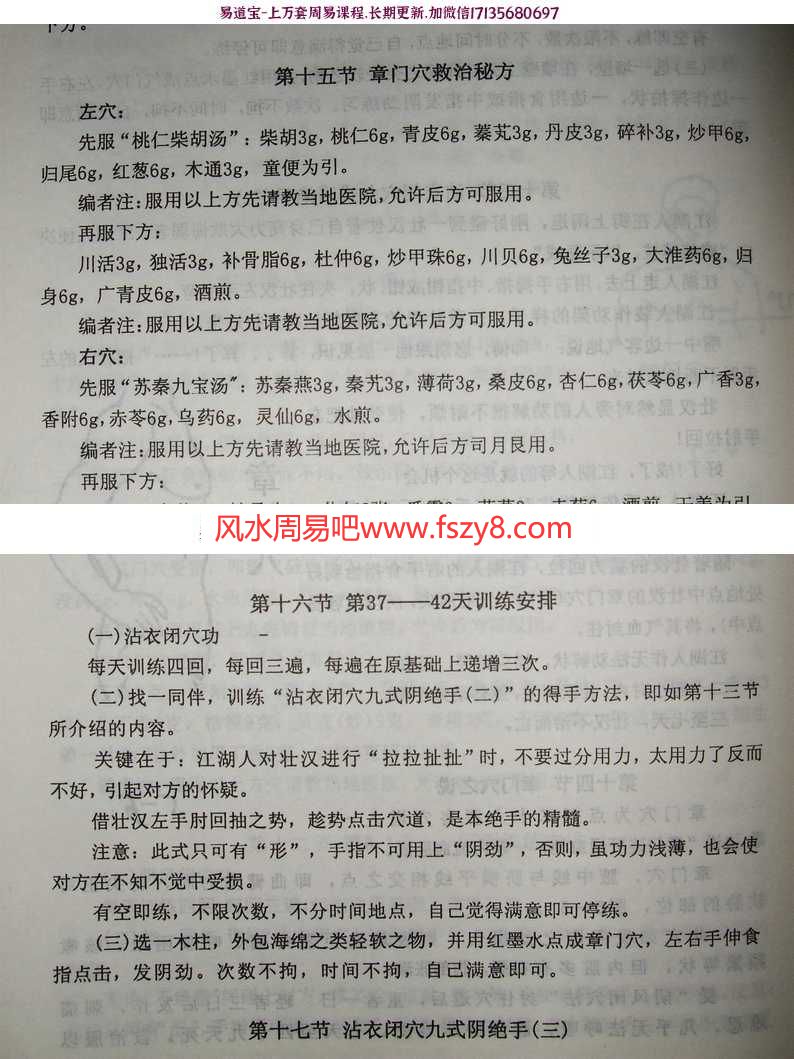 沾衣闭穴阴手伤人法(邵发明)pdf阅读百度云网盘下载(图7)