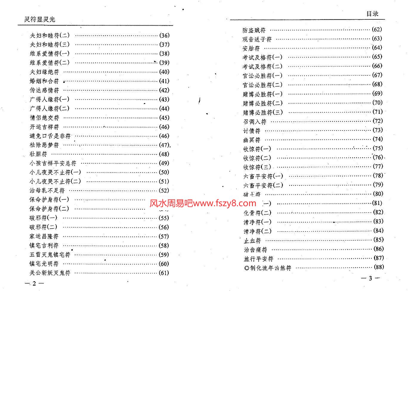 趋吉避凶之术资料下载