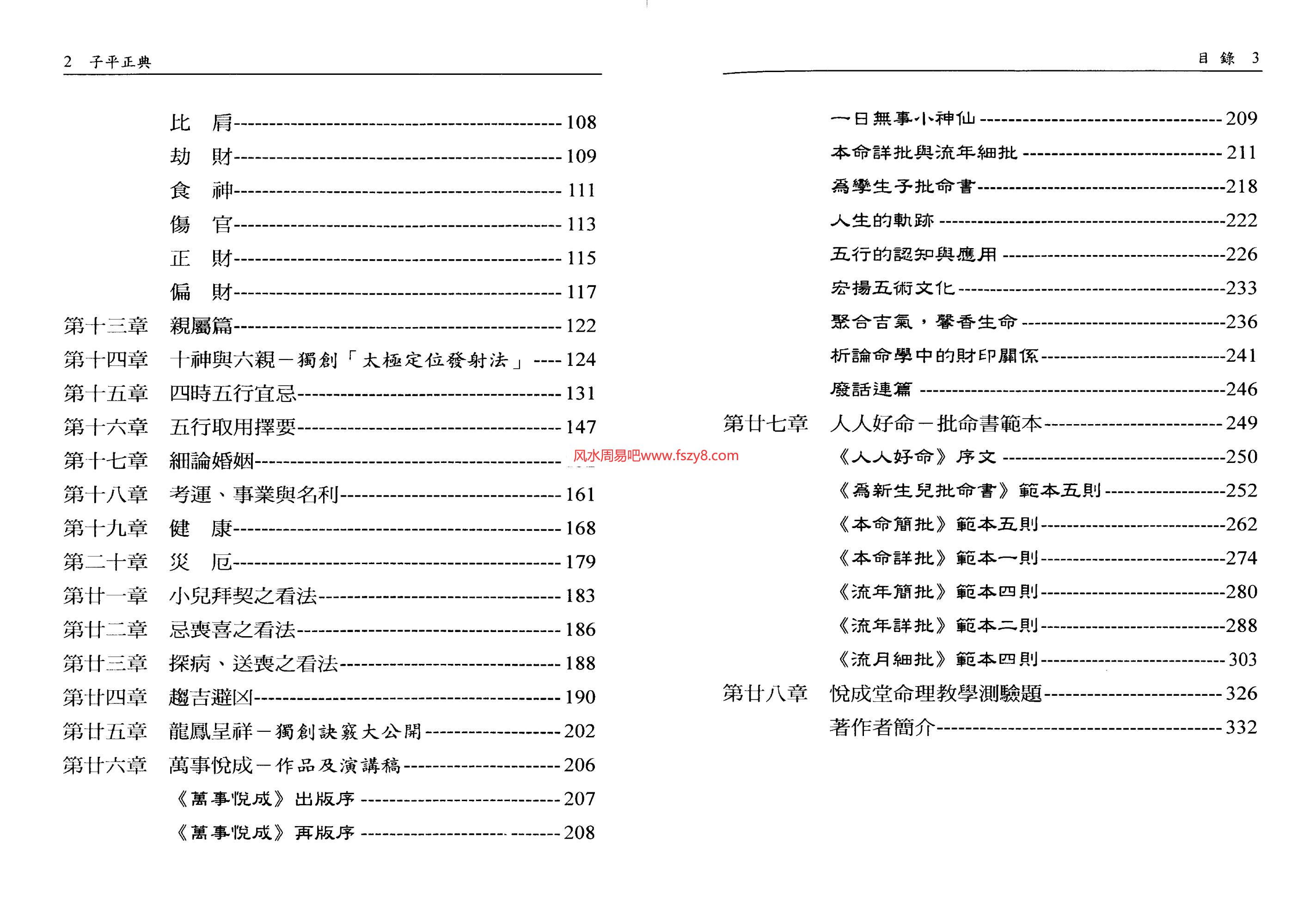 林永裕林永裕-子平正典