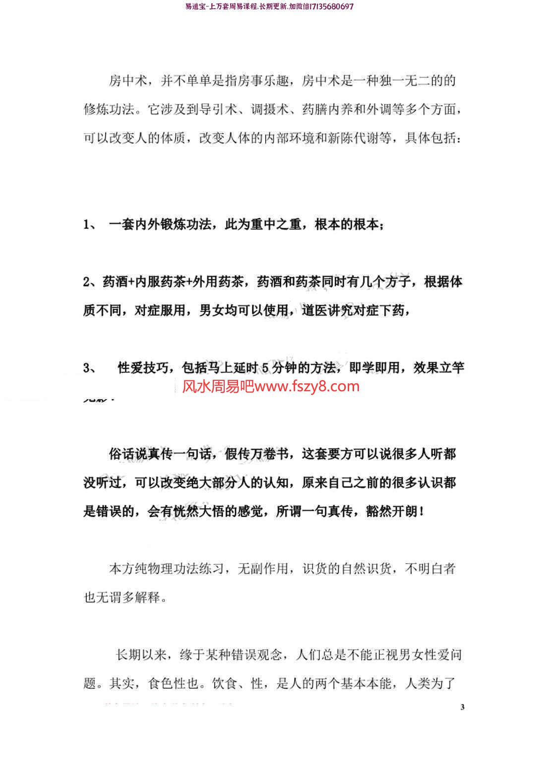 道家房中秘术万缘宫pdf电子书30页百度网盘下载 万缘宫道家房中术电子版扫描版(图5)