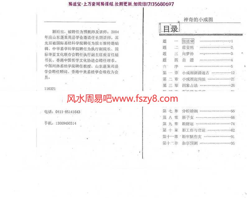 【精品】苏国圣：小成图解读305页pdf百度网盘资源全文下载!(图4)