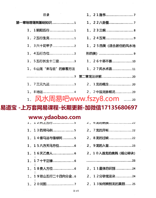 杨筠松龙脉堪舆学pdf电子书618页百度网盘下载 杨筠松龙脉堪舆学撼龙经诠释(图3)