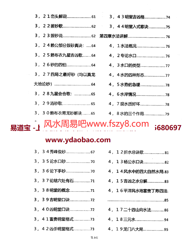 杨筠松龙脉堪舆学pdf电子书618页百度网盘下载 杨筠松龙脉堪舆学撼龙经诠释(图5)