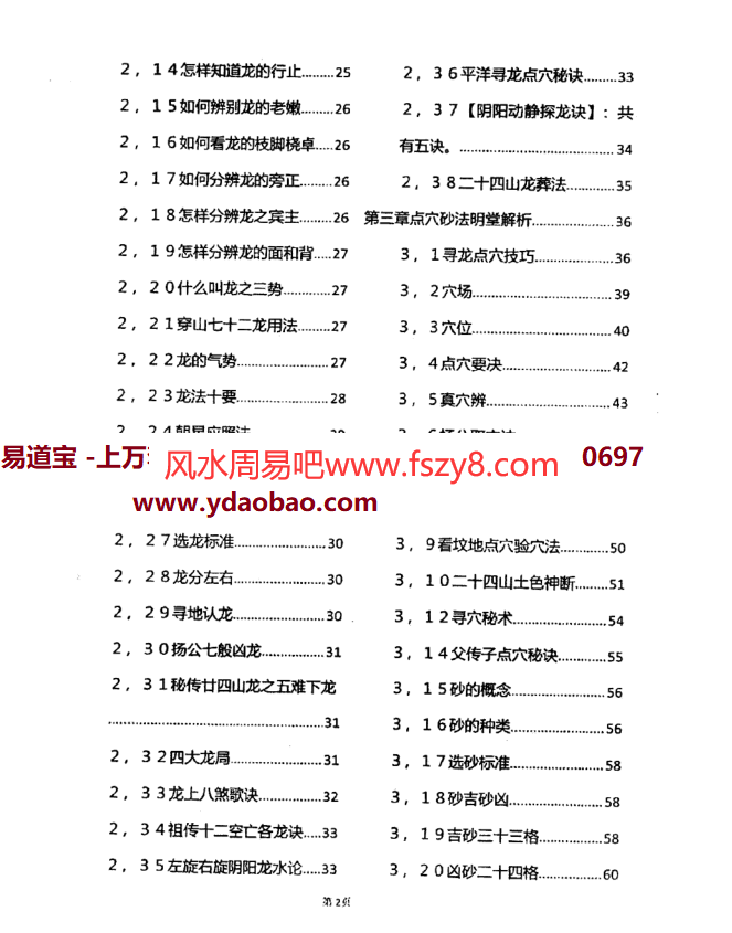 杨筠松龙脉堪舆学pdf电子书618页百度网盘下载 杨筠松龙脉堪舆学撼龙经诠释(图4)