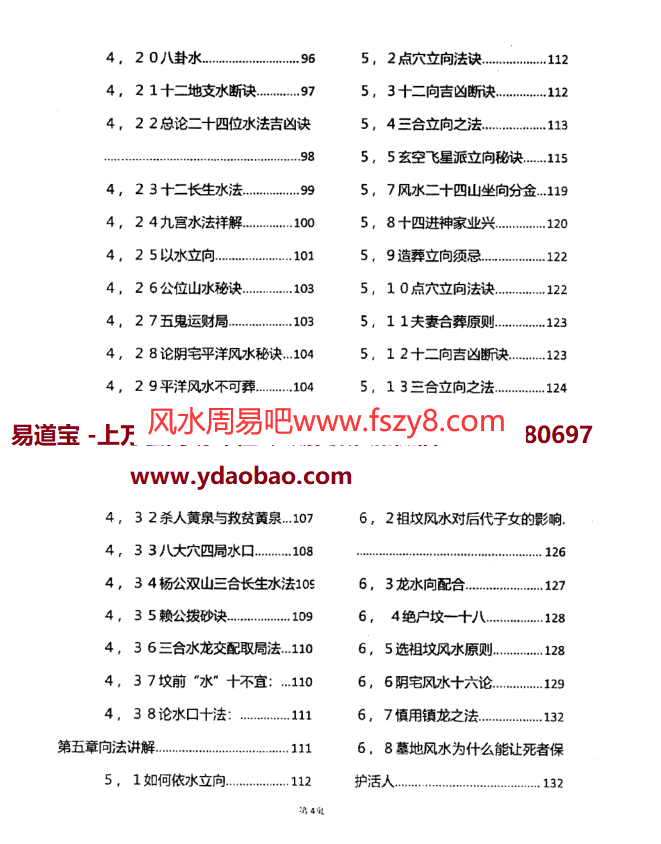 杨筠松龙脉堪舆学pdf电子书618页百度网盘下载 杨筠松龙脉堪舆学撼龙经诠释(图6)