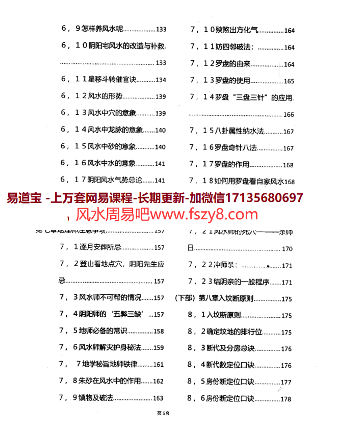 杨筠松龙脉堪舆学pdf电子书618页百度网盘下载 杨筠松龙脉堪舆学撼龙经诠释(图7)