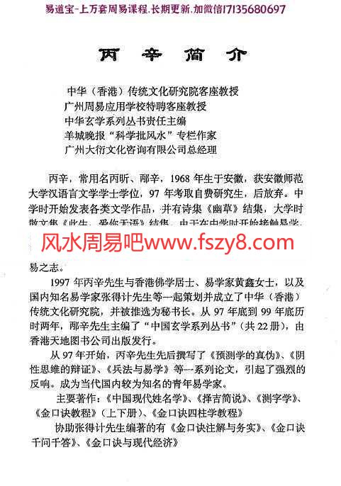 金口诀四柱预测学教程(一)pdf张得记百度网盘资源免费下载(图2)