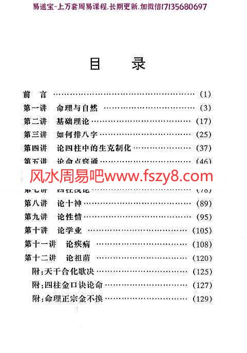 金口诀四柱预测学教程(一)pdf张得记百度网盘资源免费下载(图3)