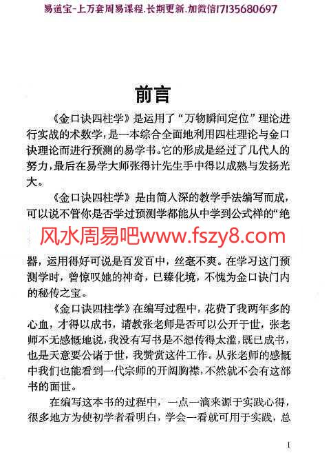 金口诀四柱预测学教程(一)pdf张得记百度网盘资源免费下载(图4)