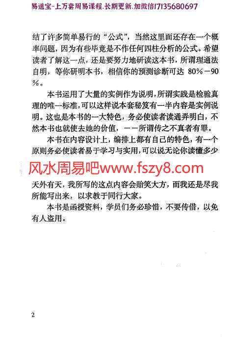 金口诀四柱预测学教程(一)pdf张得记百度网盘资源免费下载(图5)