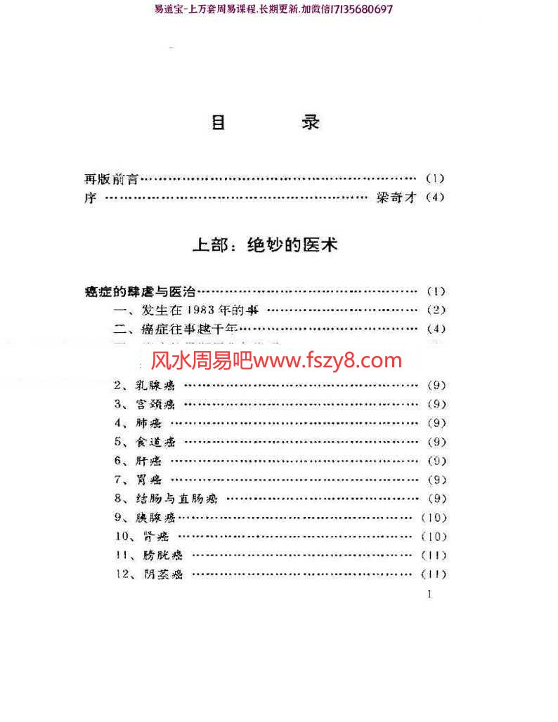 黄魂-神医奇功秘方录pdf完整电子版百度云下载(图2)