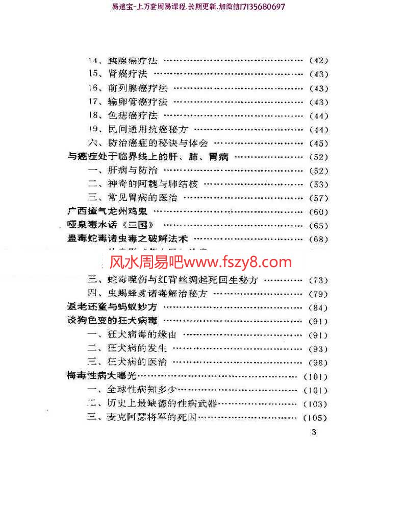 黄魂-神医奇功秘方录pdf完整电子版百度云下载(图4)