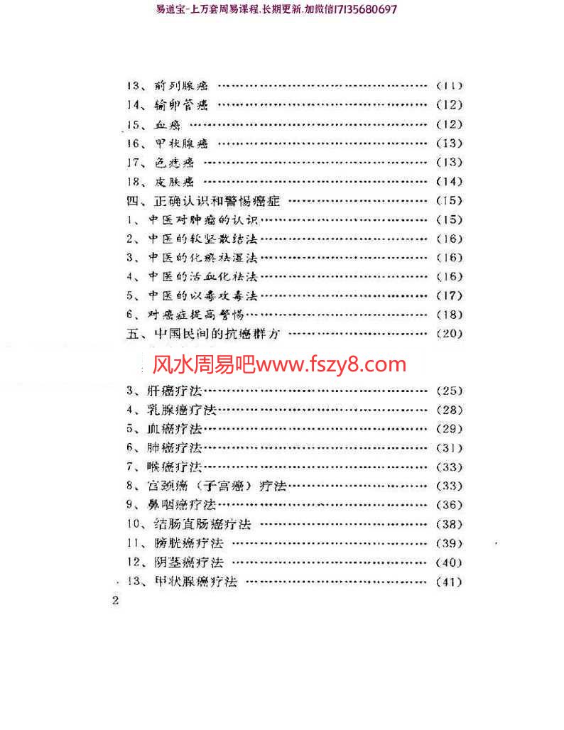 黄魂-神医奇功秘方录pdf完整电子版百度云下载(图3)