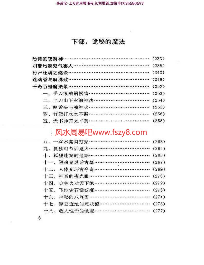 黄魂-神医奇功秘方录pdf完整电子版百度云下载(图7)