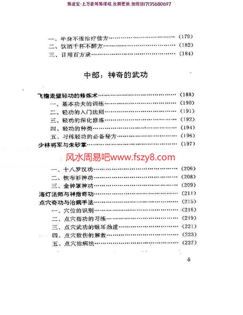 黄魂-神医奇功秘方录pdf完整电子版百度云下载(图6)