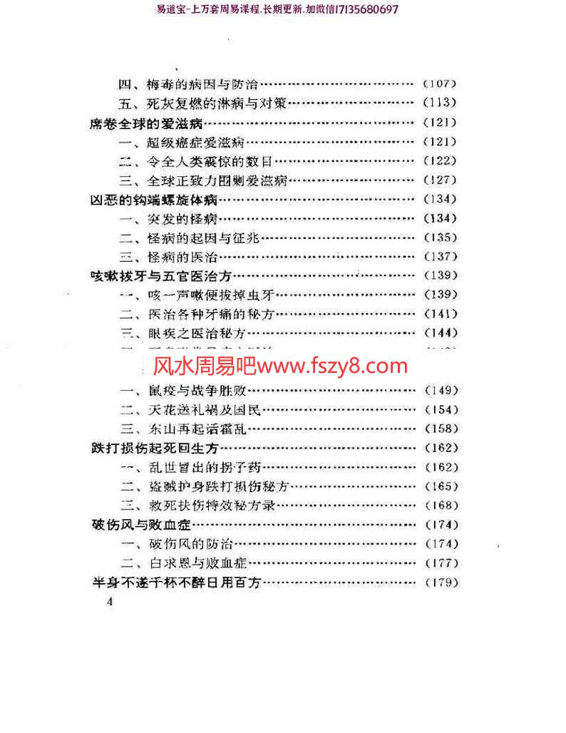 黄魂-神医奇功秘方录pdf完整电子版百度云下载(图5)