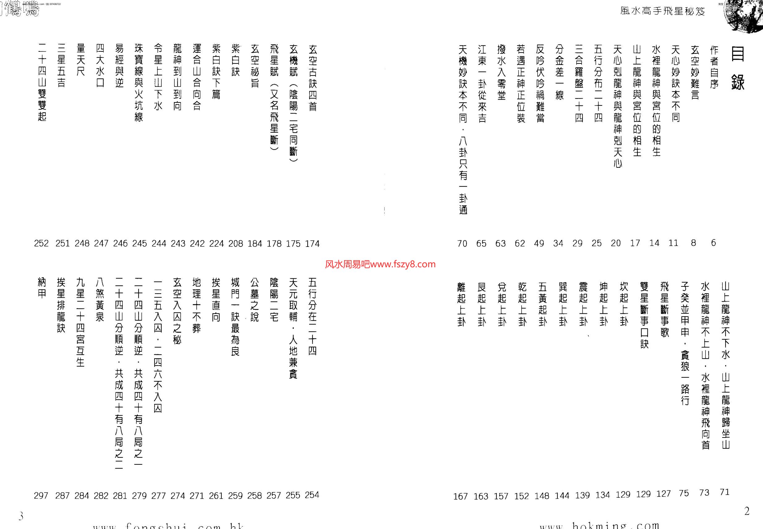 白鹤鸣-风水高手飞星秘笈PDF电子书184页 白鹤鸣风水高手飞星秘笈书(图2)