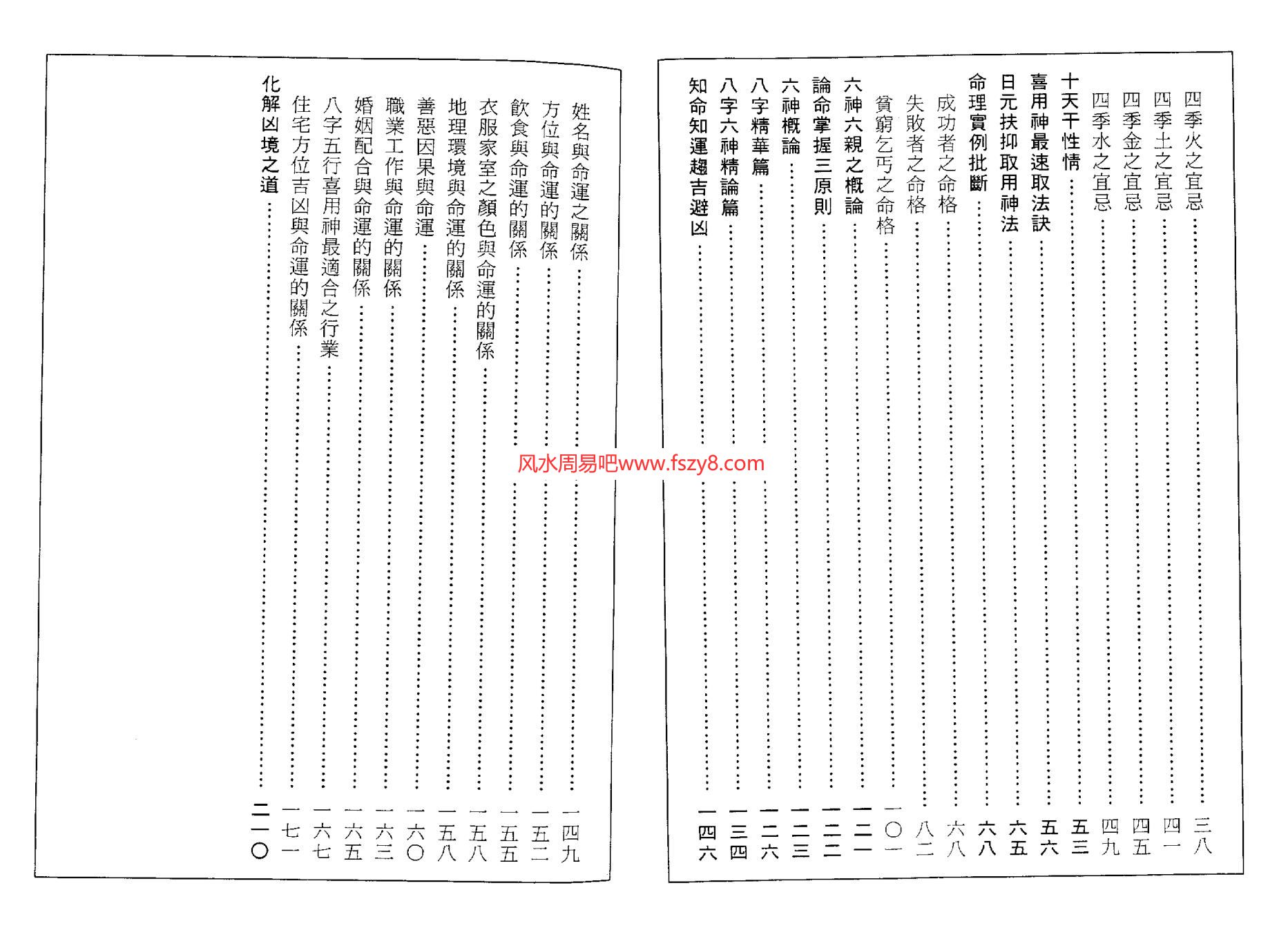 张元达八字计算器