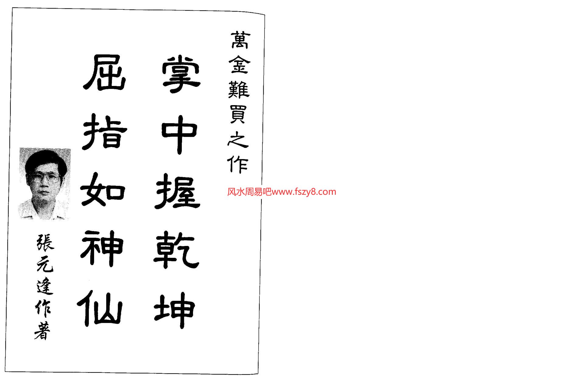 八字打破砂锅张元达