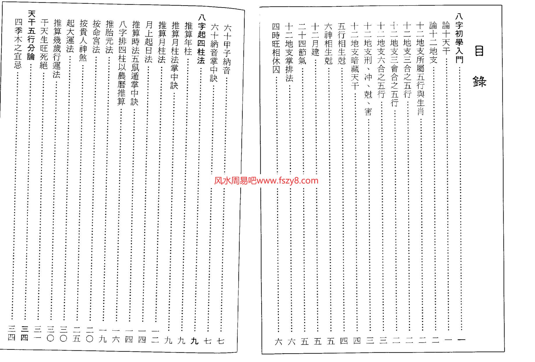 八字解析资料下载