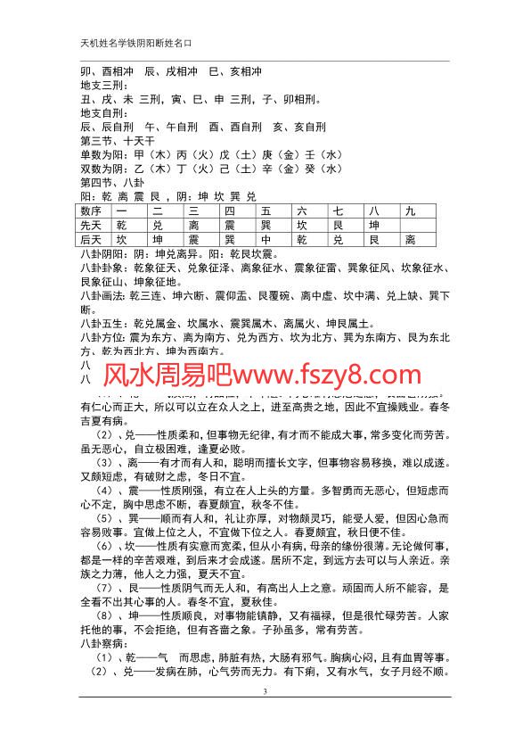 天机姓名学铁口阴阳断姓名电子书19页 天机姓名学铁口阴阳断姓名(图3)