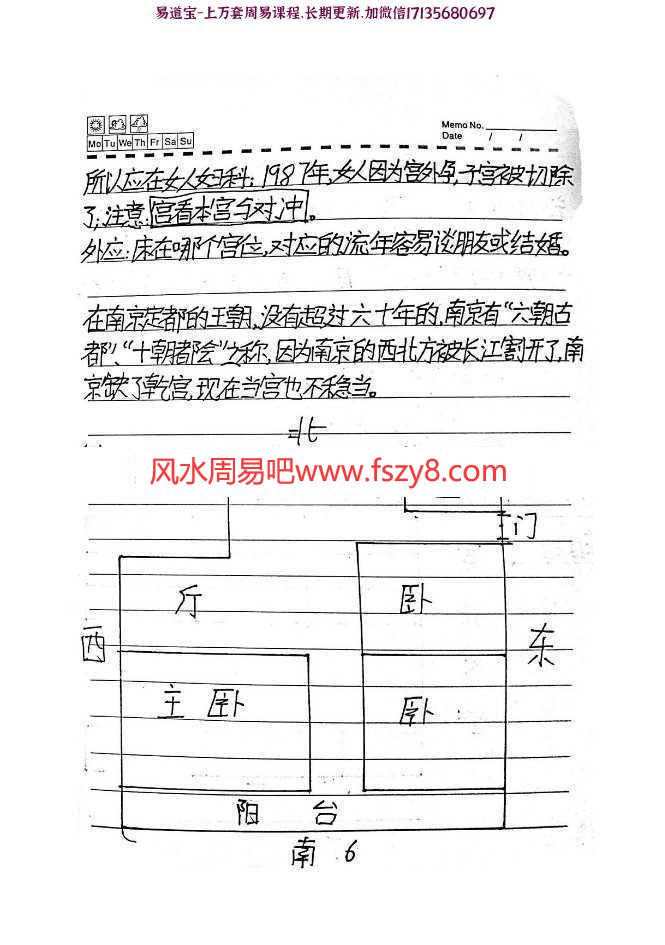 农村风水笔记pdf完整版电子版(图6)