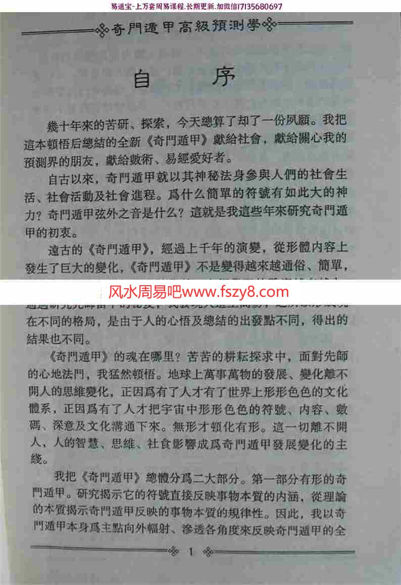 奇门遁甲的不二法门奇门遁甲高级预测学鲁扬才著pdf百度网盘下载(图7)