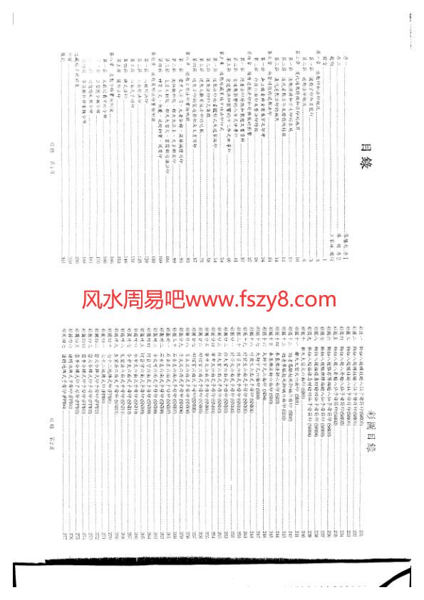 道教法印令牌探奥王育成PDF电子书117页 道教法印令牌探奥王育成书籍扫描电子书(图2)