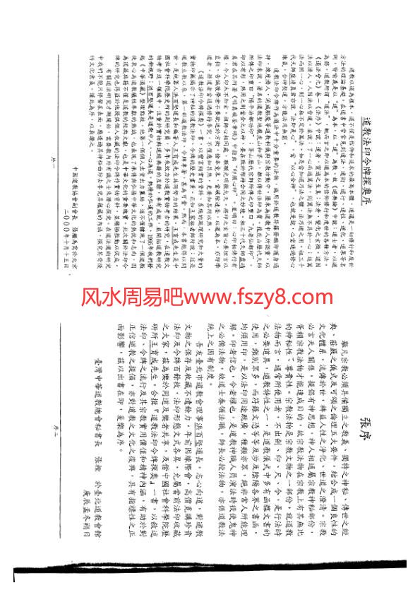 道教法印令牌探奥王育成PDF电子书117页 道教法印令牌探奥王育成书籍扫描电子书(图4)