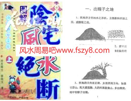 阴宅风水绝断上下册PDF电子书248页 阴宅风水绝断上下册书(图1)