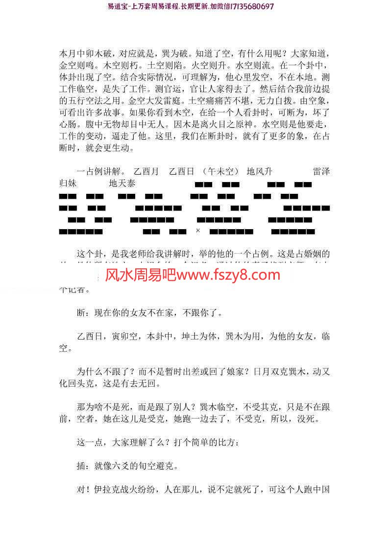 玄空子老师资料汇编pdf电子版百度网盘下载(图3)