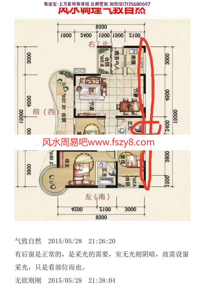 气致自然风水调理教学记录149页,电子文档,多个户型图讲解阳宅风水(图1)