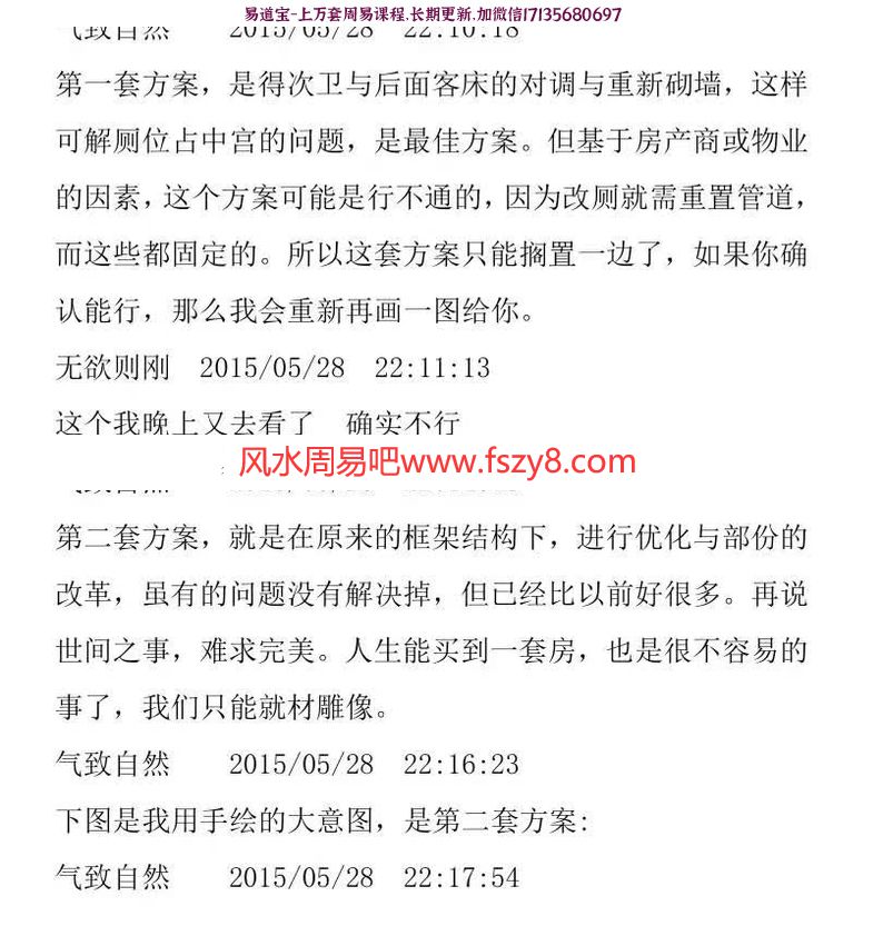 气致自然风水调理教学记录149页,电子文档,多个户型图讲解阳宅风水(图2)