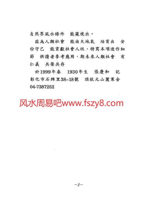 张庆和-祖墓得诀篇些子法PDF电子书352页 张庆和-祖墓得诀篇些子法书籍扫描电子书(图4)