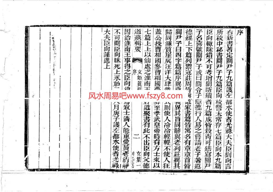 10道藏輯要-女集PDF电子书籍509页 10道藏輯要-女集书籍扫描(图2)