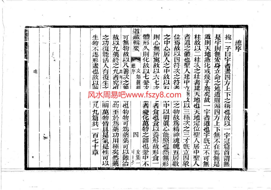 10道藏輯要-女集PDF电子书籍509页 10道藏輯要-女集书籍扫描(图4)