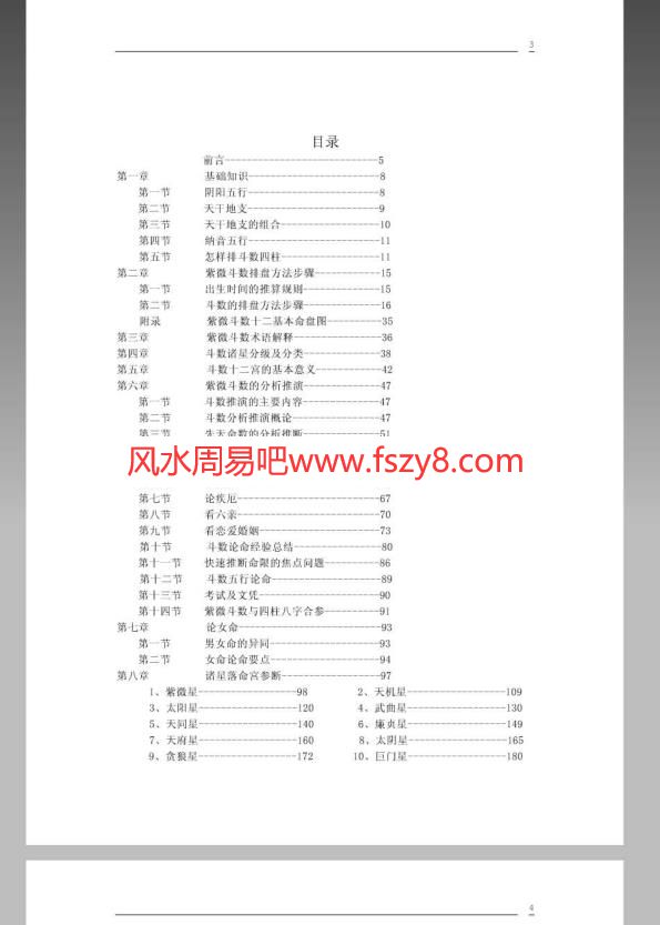 大德山人紫微斗数精成上下编PDF电子书607页 紫微斗数精成上下编书(图3)