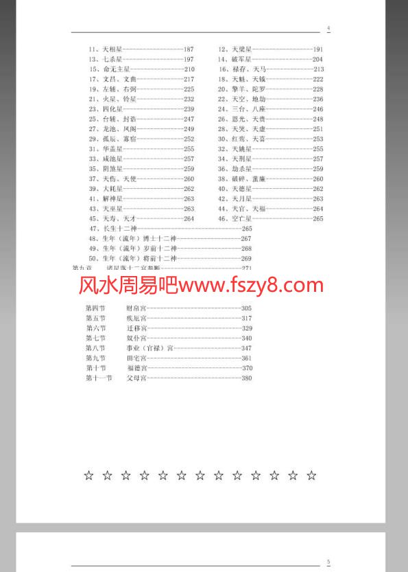 大德山人紫微斗数精成上下编PDF电子书607页 紫微斗数精成上下编书(图4)